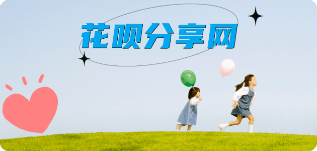 商丘信用卡商家平台☀️诚信信用卡24小时在线接单 - 套花呗信用卡
